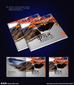 中国风画册封面