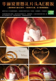华丽浪漫婚礼片头AE模板