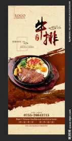 餐厅牛排展架