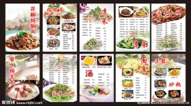 菜单菜谱设计