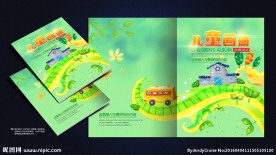 儿童画册封面