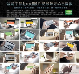 智能手机Ipad展示AE模板