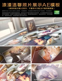 浪漫温馨照片展示AE模板