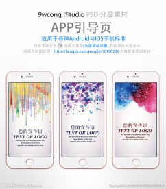 另类墨色手机app引导页psd