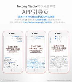 电子电路手机app引导页psd