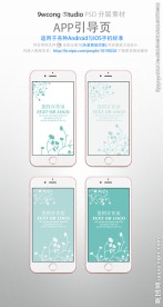 清新花纹手机app引导页psd