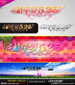 牵爱 520 婚庆字体设计