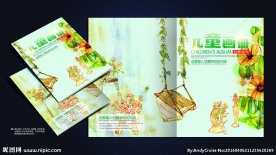 儿童画册封面