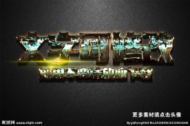 生锈纹理立体字