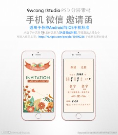 婚礼微信邀请函psd