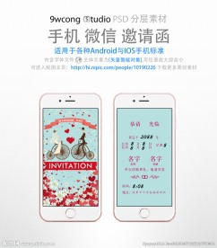 婚礼微信邀请函