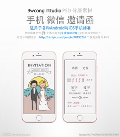 婚礼微信邀请函psd