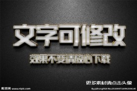 银色金属质感立体字