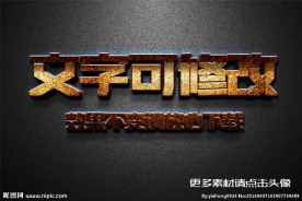 金色立体字字体样式