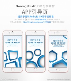 蓝色商务app引导页psd