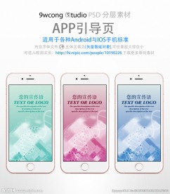 生物科技风格app引导页psd