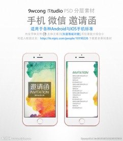 水彩风格微信邀请函psd