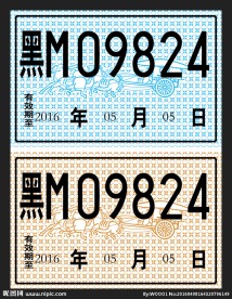 临时车牌模板