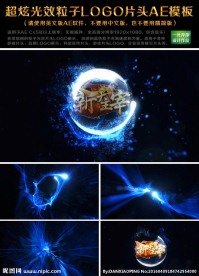 超炫光效粒子LOGO片头AE模