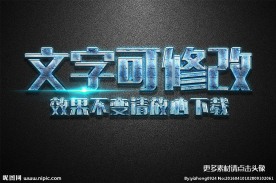 蓝色金属质感立体字