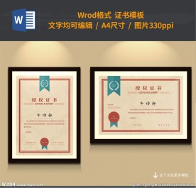 授权证书模板