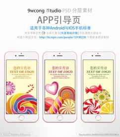 糖果元素app引导页psd