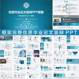 蓝色大气毕业论文答辩ppt