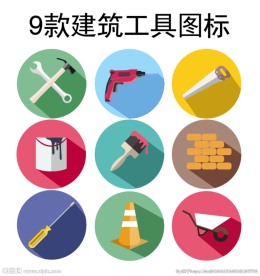 建筑工具图标