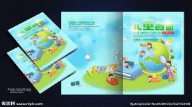 儿童画册封面