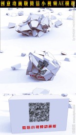 创意动画版微信小视频AE模板