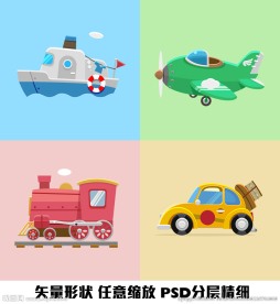 轮船飞机火车汽车交通工具矢量扁