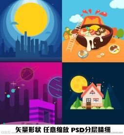 夜晚城市火山美食外星房子扁平化
