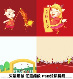 羊年卡通扁平化素材形状图层绘制