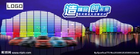 造精品车     创未来
