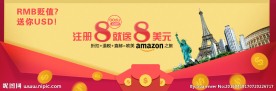 海淘购物banner送美元
