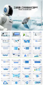 蓝色高科技智能机器人PPT
