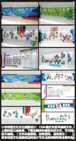 校园文化设计小学走廊墙面文化设