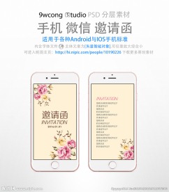 花朵手机微信邀请函psd
