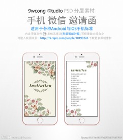 欧式花纹手机微信邀请函psd