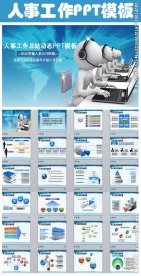商务行政人事工作报告PPT模板
