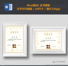 儿童奖状word模板