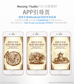 手绘西餐风格app引导页psd