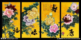 牡丹四条屏