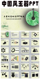 玉器水墨中国风ppt动态模板