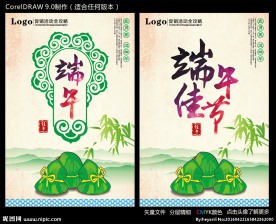 端午节