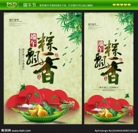 端午节