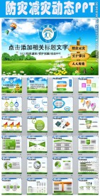 512防灾减灾绿色草地PPT