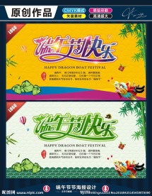 端午节快乐