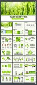 绿色环保低碳植树林业绿化ppt
