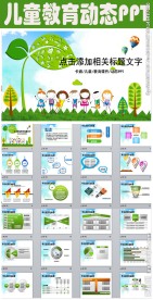 绘本儿童教育课件幼儿园PPT